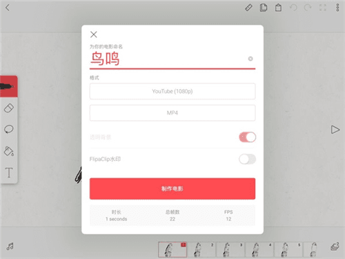 FlipaClip高级版16