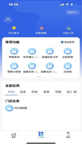 数智零售app宣传图