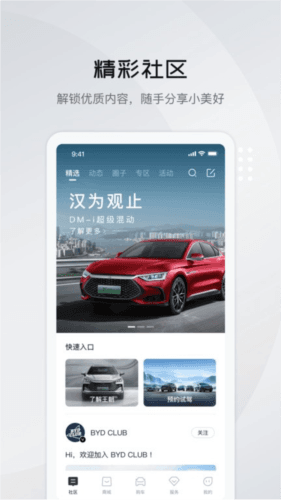 比亚迪王朝APP1