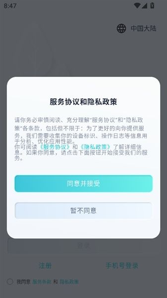 思格云app怎么登录配图1