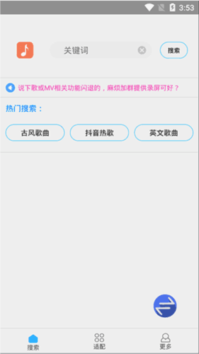 歌词适配器app9