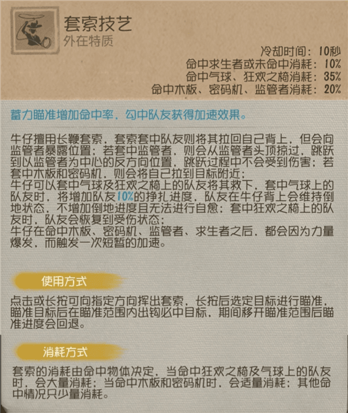 牛仔攻略配图1