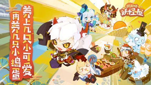 阴阳师:妖怪屋