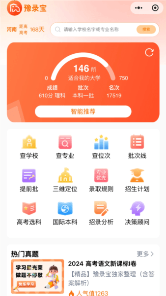 豫录宝app官方版宣传图