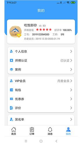 蚂工app2