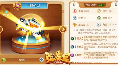 新武器“UFT-1型”,高护甲克星