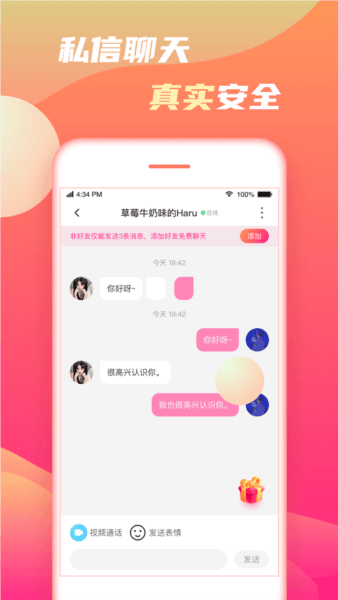 初甜交友图片4