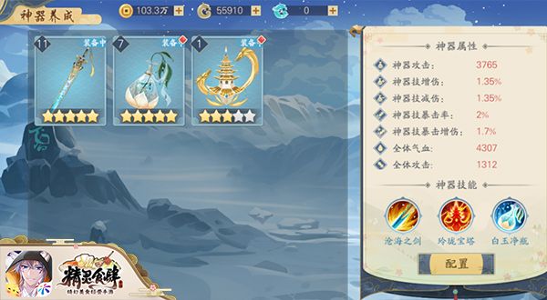 神器养成界面