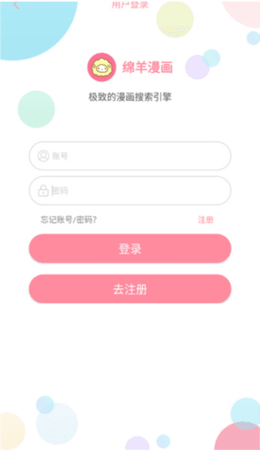 绵羊漫画2025最新版5