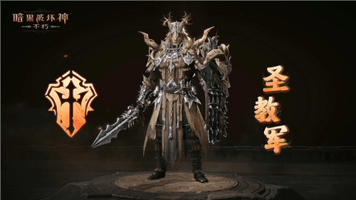 暗黑破坏神不朽11