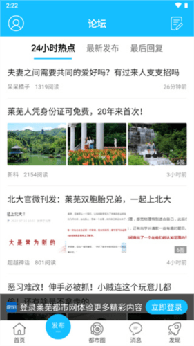 莱芜都市网app图片9