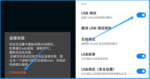ADB调试教程配图2