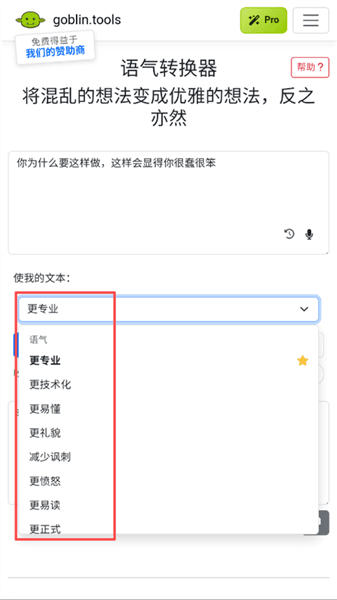语气转换器使用教程配图2