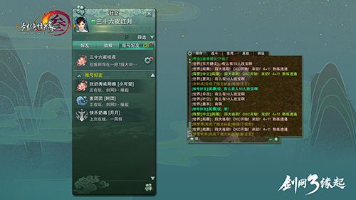 剑网3缘起游戏宣传图2