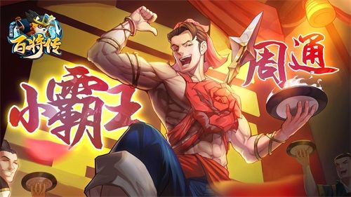 小浣熊百将传
