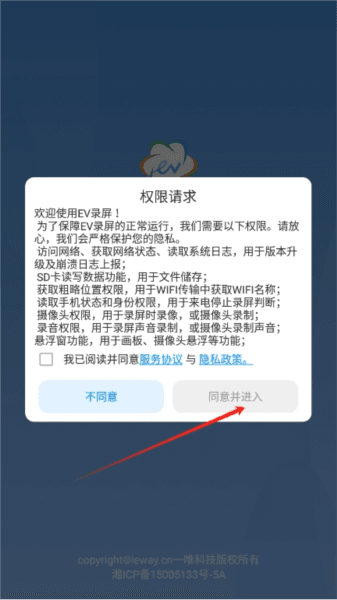 EV录屏app2