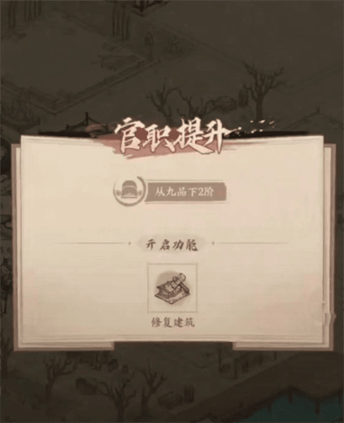 怎么提升官职配图2