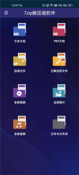 7zip解压缩软件安卓版图片4
