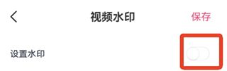 怎么加水印配图3