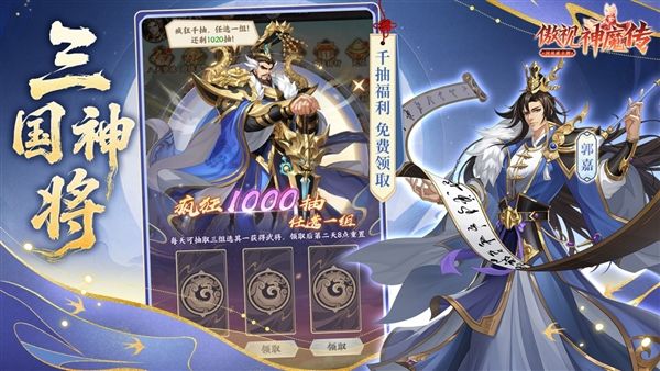 傲视神魔传最新版宣传图