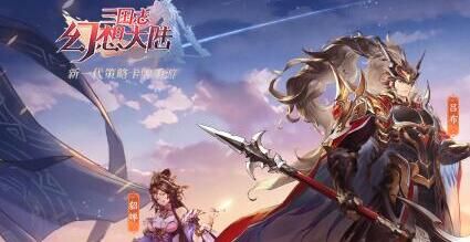 三国志幻想大陆怎么提升等级