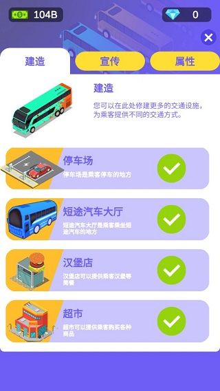 客运大亨游戏攻略配图1