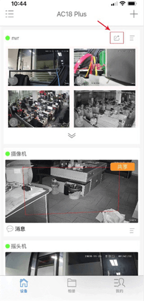怎么分享设备配图1