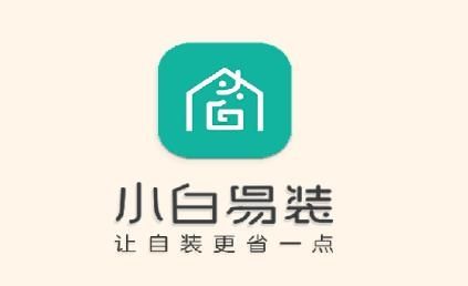 小白易装软件宣传图1