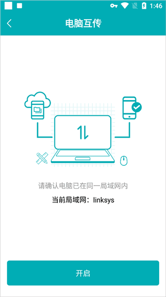 如何导入文件(与电脑互传)配图4