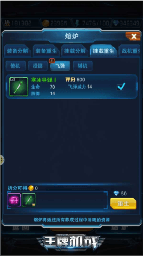 王牌机战游戏截图18