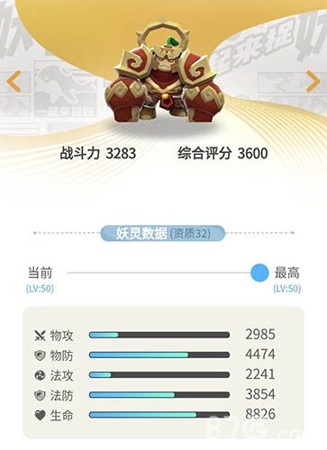 一起来捉妖巨灵神图片