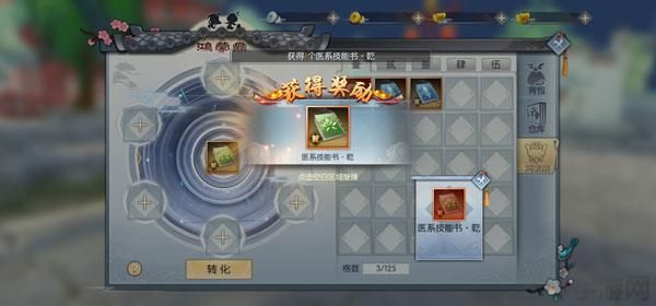 怎么转职配图5