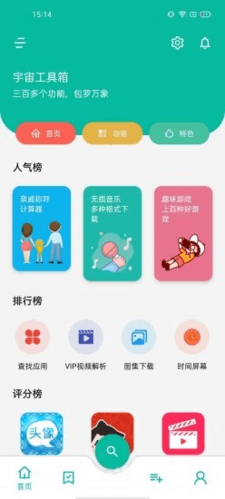 宇宙工具箱登陆就是永久VIP版软件功能