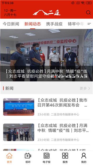 掌上二连app截图3