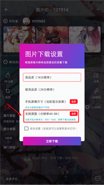 怎么下载原画配图3
