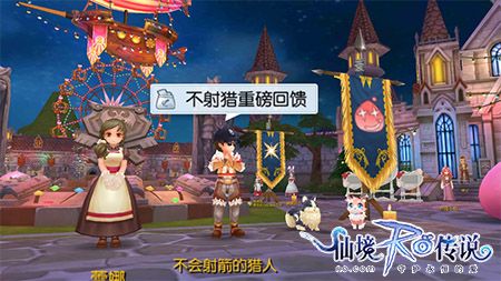仙境传说RO:守护永恒的爱2