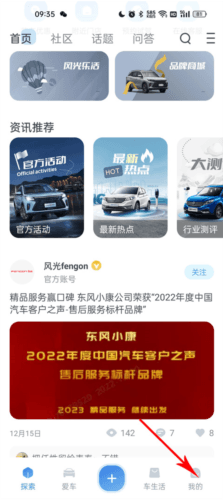 风光e家app3