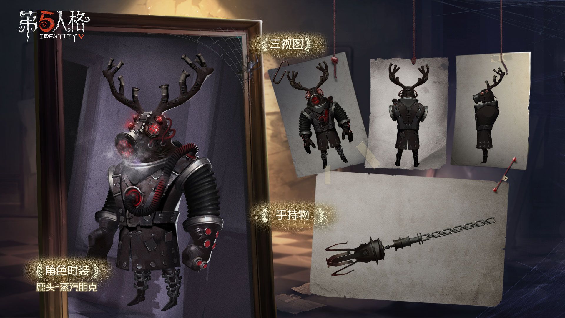 蒸汽朋克《第五人格》鹿头奇珍时装限时折扣开启! 蒸汽朋克《第五人格》鹿头奇珍时装限时折扣开启!