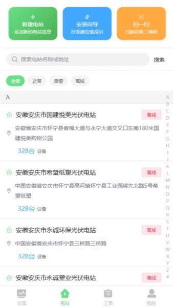 光伏智能管家最新版app宣传图
