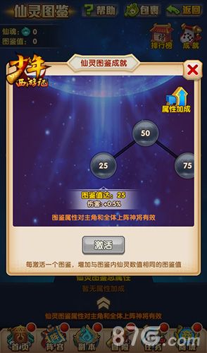 少年西游记仙灵图鉴成就