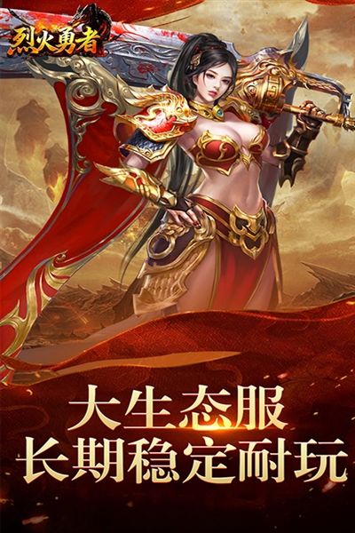 烈火勇者折扣服宣传图