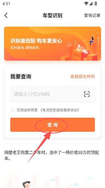 怎么查询车辆VIN码配图2