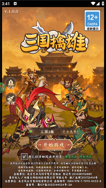 三国擒雄0.1折版新手攻略配图1