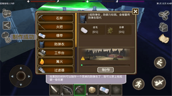 生存攻略配图3