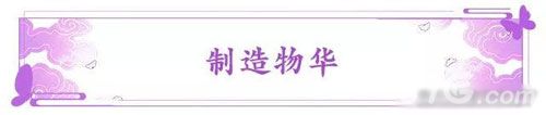 云梦四时歌物华制造