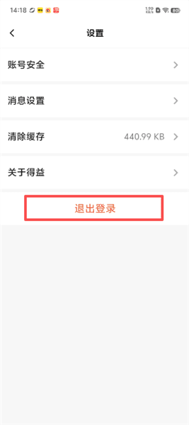 怎么退出登录配图3