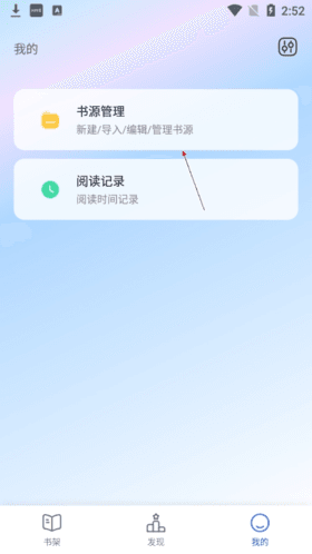 源阅读怎么添加书源2