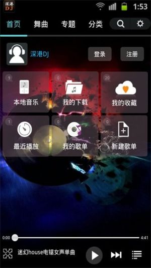 深港dj音乐盒官方下载最新版_深港dj音乐盒手机版下载 v1.7免费版