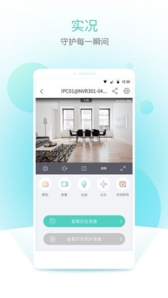宇视云手机客户端宣传图2