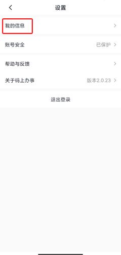 码上办事图片6